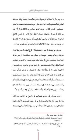 پرونده:دفع و رفع ۱۵، راه و مکتب امام خمینی.pdf