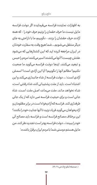 پرونده:دفع و رفع ۱۵، راه و مکتب امام خمینی.pdf