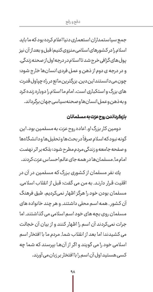 پرونده:دفع و رفع ۱۵، راه و مکتب امام خمینی.pdf