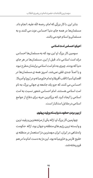 پرونده:دفع و رفع ۱۵، راه و مکتب امام خمینی.pdf