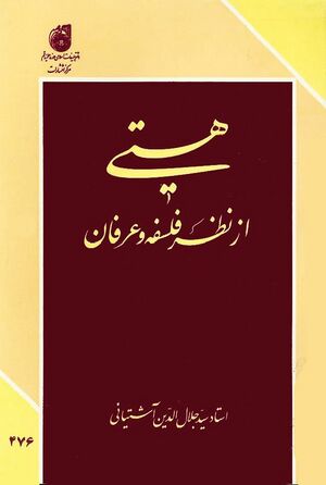 هستی از نظر فلسفه و عرفان.jpg