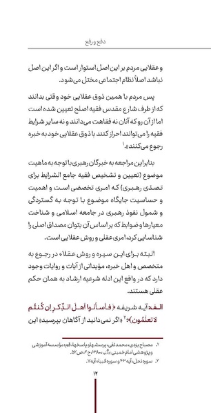 پرونده:دفع و رفع2.pdf