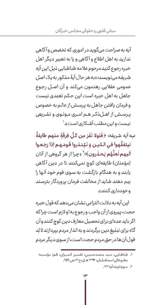 پرونده:دفع و رفع2.pdf