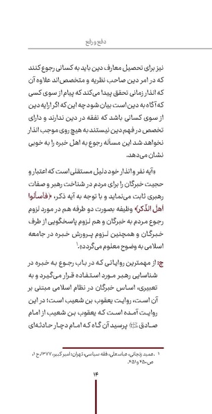 پرونده:دفع و رفع2.pdf