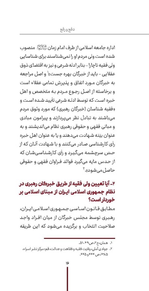 پرونده:دفع و رفع2.pdf