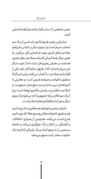 پرونده:دفع و رفع2.pdf